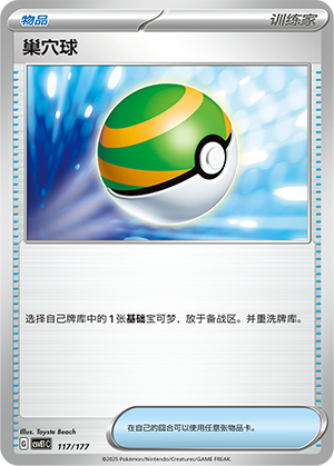 [Trainer] Nest Ball Card