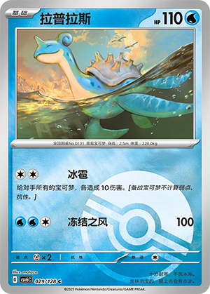 Lapras Card