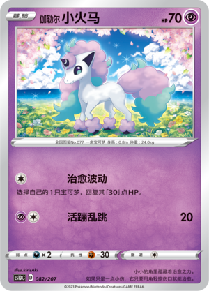 Galarian Ponyta Card