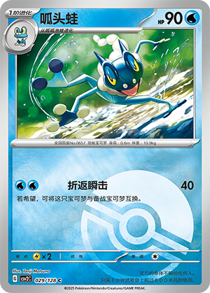 Frogadier Card