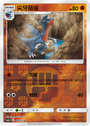 Gabite Card