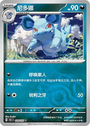 Nidorina Card