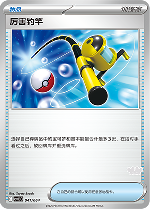 [Trainer] Super Rod Card