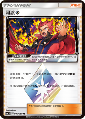 [Trainer] Lance ◇ Card