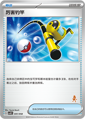[Trainer] Super Rod Card