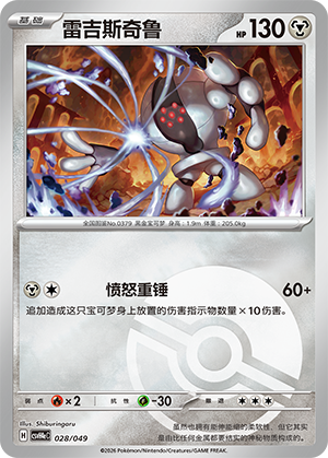 Registeel Card