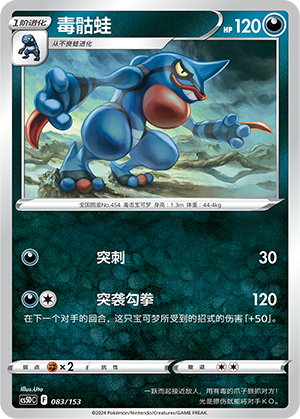 Toxicroak Card