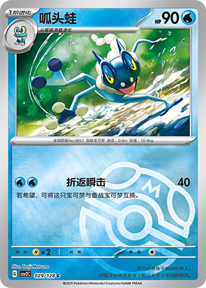 Frogadier Card