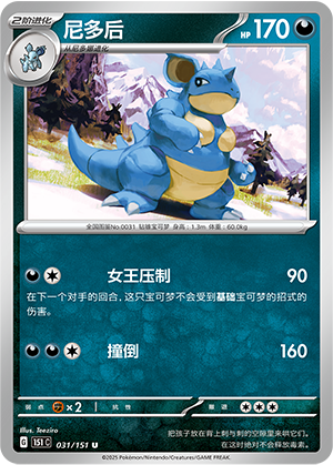 Nidoqueen Card