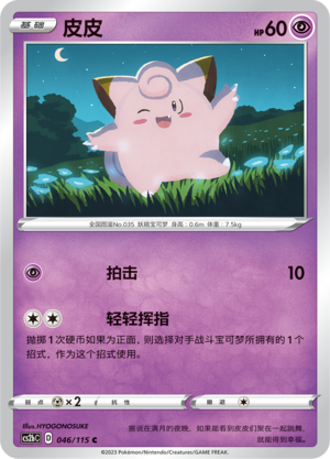 Clefairy Card
