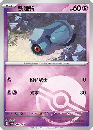 Beldum Card