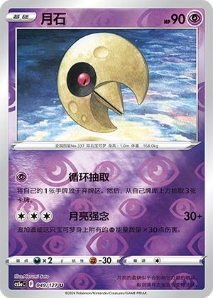 Lunatone Card