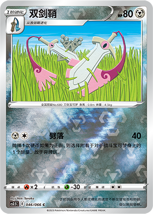 Doublade Card