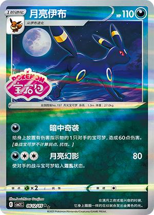 Umbreon Card