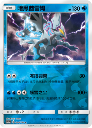 Black Kyurem Card