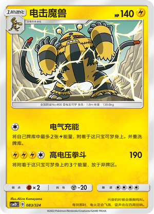 Electivire Card