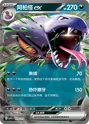 Arbok ex Card