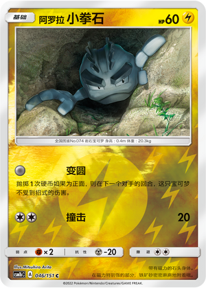 Alolan Geodude Card