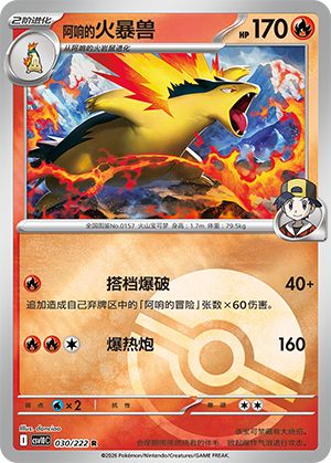 Ethan's Typhlosion Card