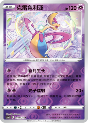 Cresselia Card