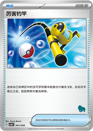 [Trainer] Super Rod Card