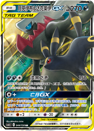 Umbreon & Darkrai GX Card
