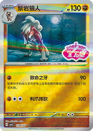 Lycanroc Card