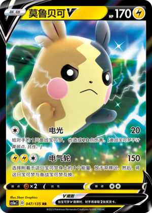 Morpeko V Card