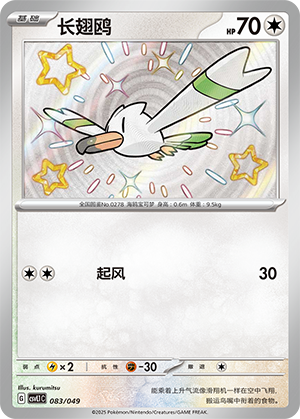 Wingull Card