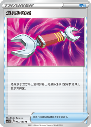 [Trainer] Tool Scrapper Card