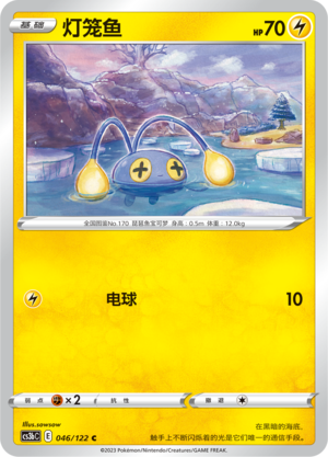 Chinchou Card