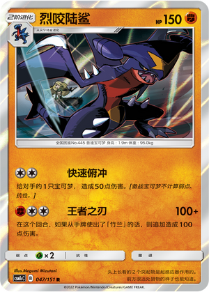 Garchomp Card
