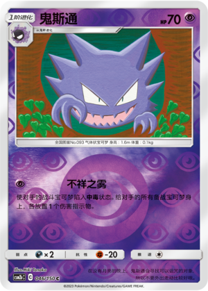 Haunter Card