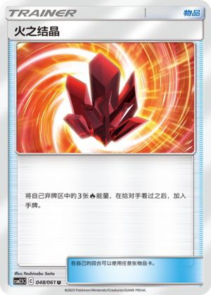 [Trainer] Fire Crystal Card