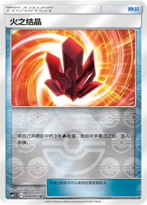 [Trainer] Fire Crystal Card
