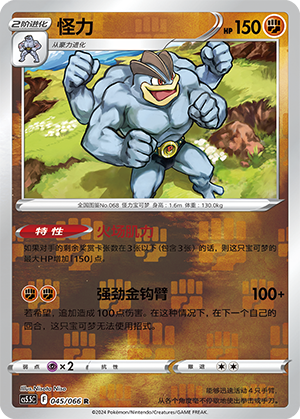 Machamp Card