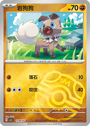 Rockruff Card