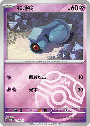 Beldum Card