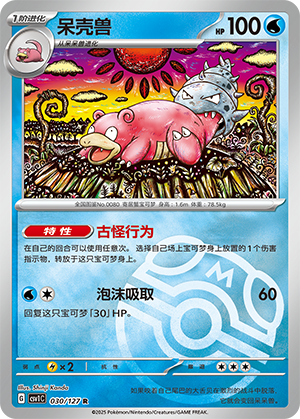 Slowbro Card