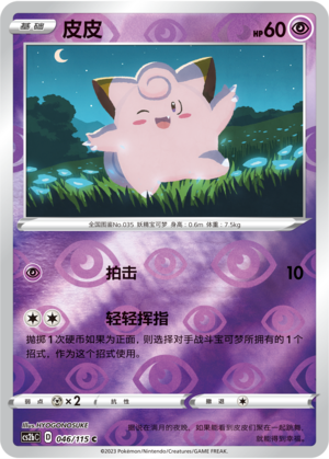 Clefairy Card