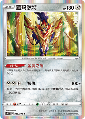 Zamazenta Card