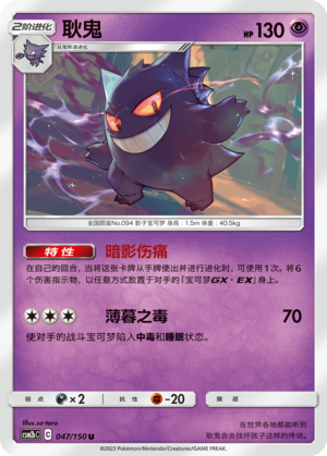 Gengar Card