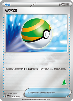 [Trainer] Nest Ball Card
