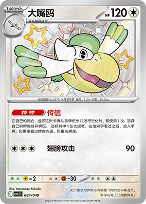 Pelipper Card