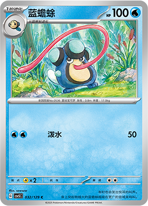 Palpitoad Card