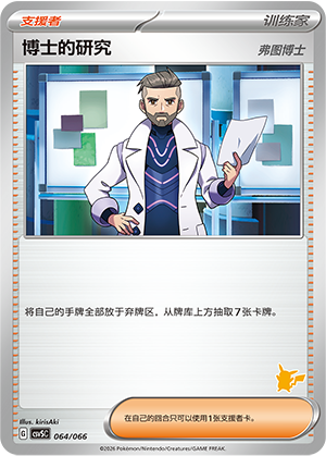 [Trainer] Professor's Research Card