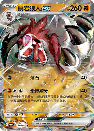 Lycanroc ex Card