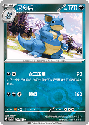 Nidoqueen Card