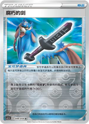 [Trainer] Rusted Sword Card