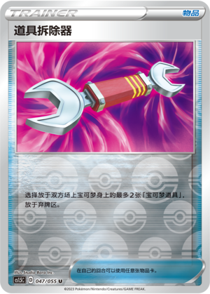 [Trainer] Tool Scrapper Card